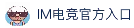 IM电竞官网-亚洲赛事独家直播\&专业电竞数据分析